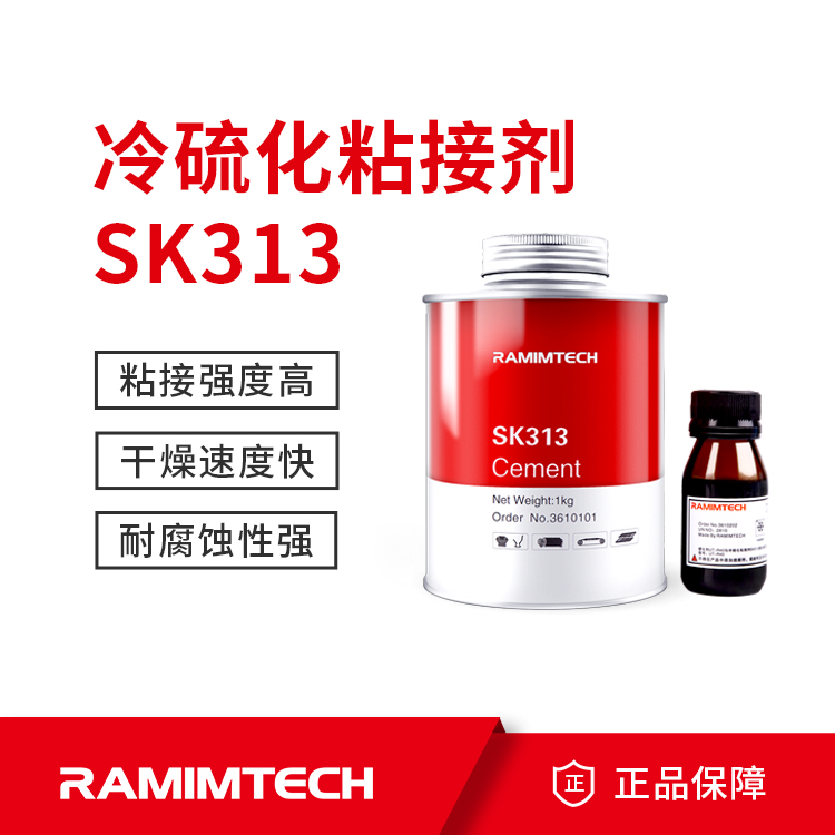 德國礦用滾筒包膠粘接劑SK313茵美特橡膠金屬高強度粘接膠水