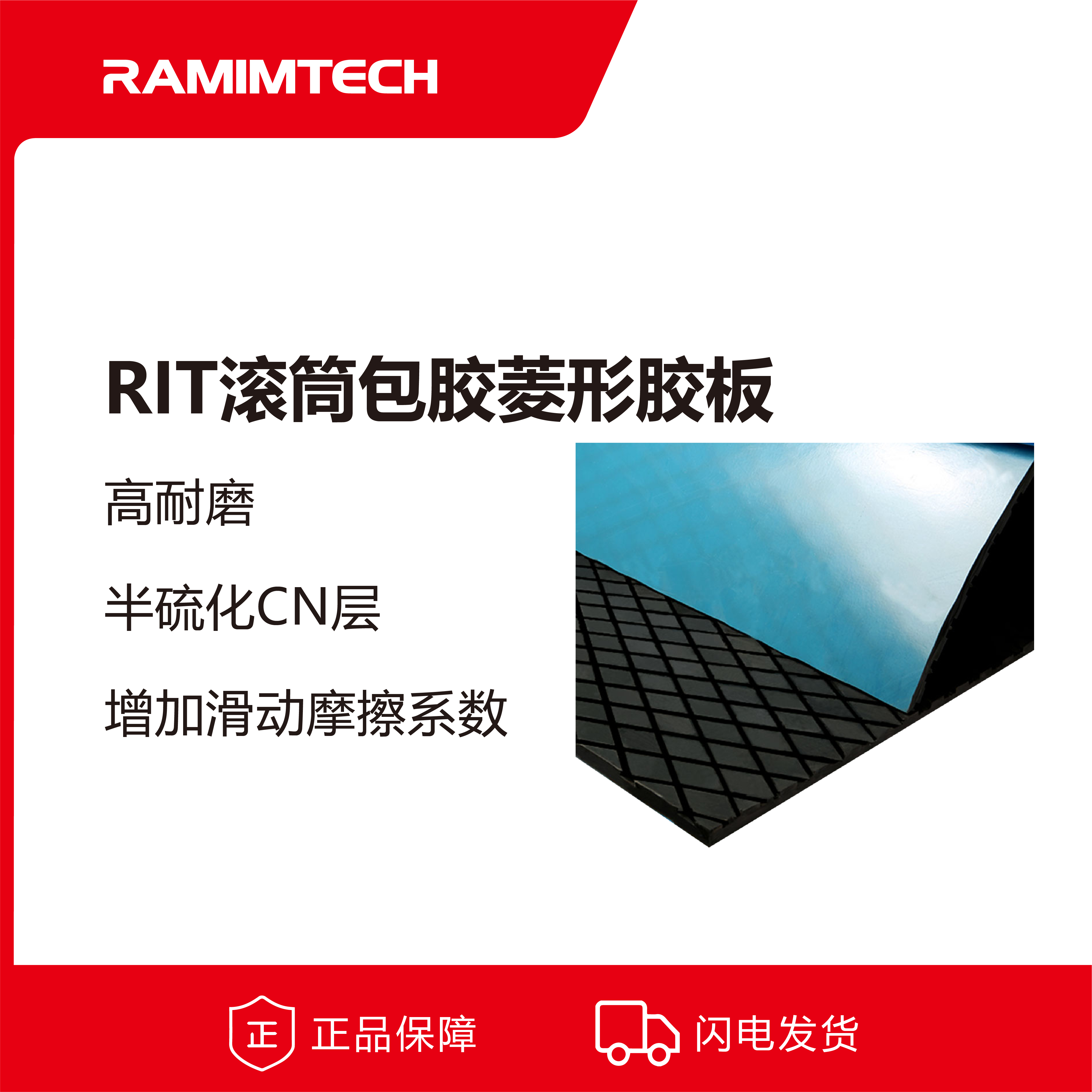 RAMIMTECH茵美特進口耐磨菱形滾筒包膠膠板12mm×2000mm×10000mm