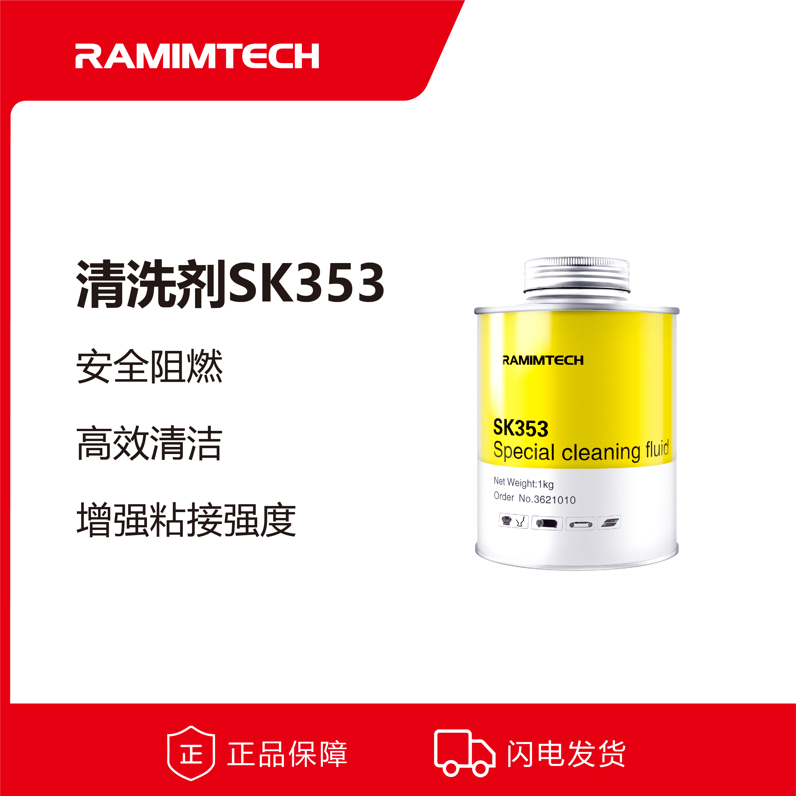 茵美特\/RAMIMTECH輸煤皮帶滾筒包膠清洗劑SK353