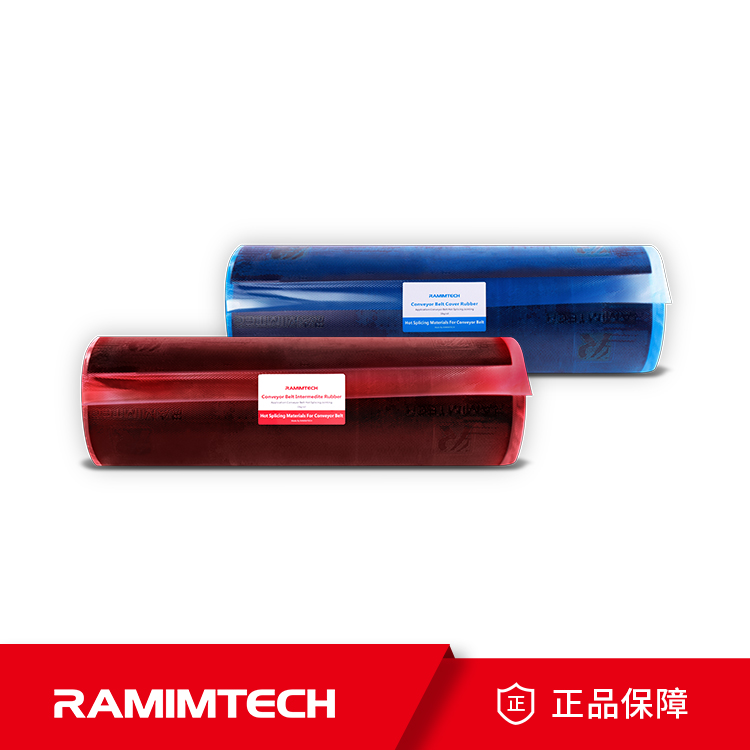 RAMIMTECH煤礦熱硫化接頭材料輸送帶接頭膠料