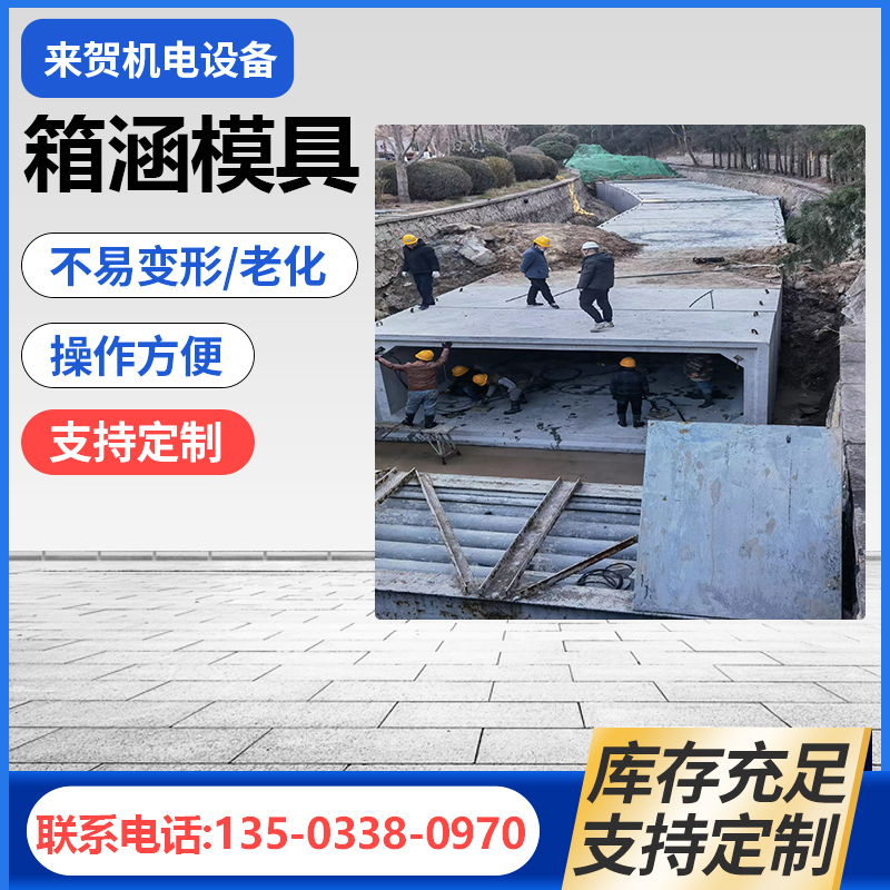 預制箱涵模具電力管廊水泥鋼筋混凝土方涵共同溝裝配式建筑