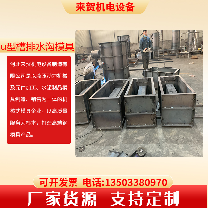 U型排水溝模具流水槽U型渠模具來(lái)賀鐵路電纜槽鋼模具