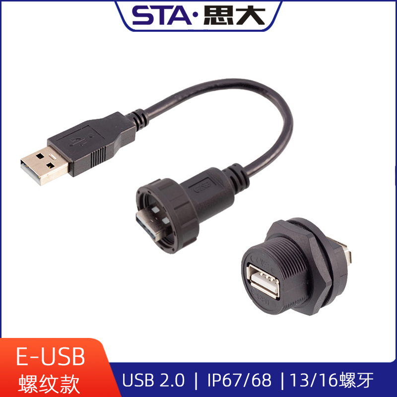 防水連接器USB2.0航空插頭插座雙公頭延長數(shù)據(jù)信號傳輸線IP67