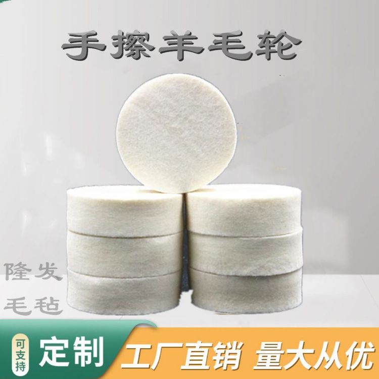 羊毛擦電子塑料產(chǎn)品電腦外殼拋光羊毛球盤(pán)羊毛氈輪手擦羊毛輪