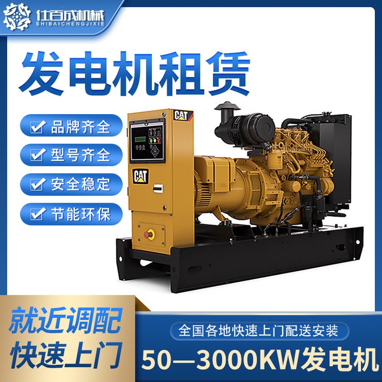 仕百成50kw備用小型發(fā)電機租賃維保電力保障售后完善隨叫隨到