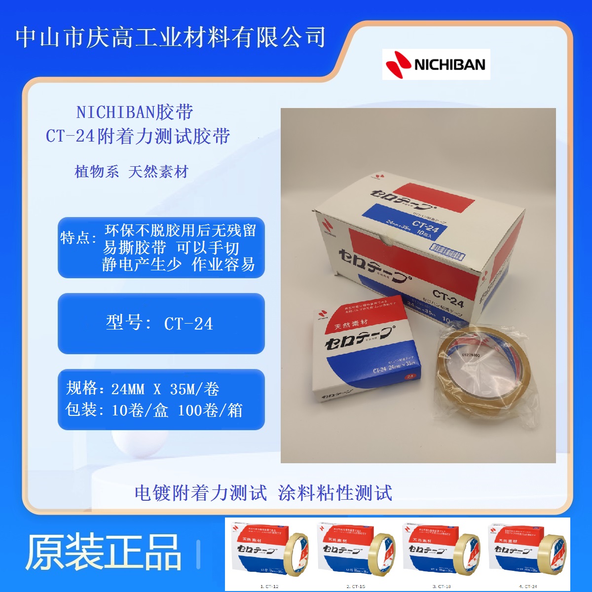 NICHIBAN膠帶CT-24五金電鍍測(cè)試油墨附著力測(cè)試膠紙涂料粘性測(cè)試