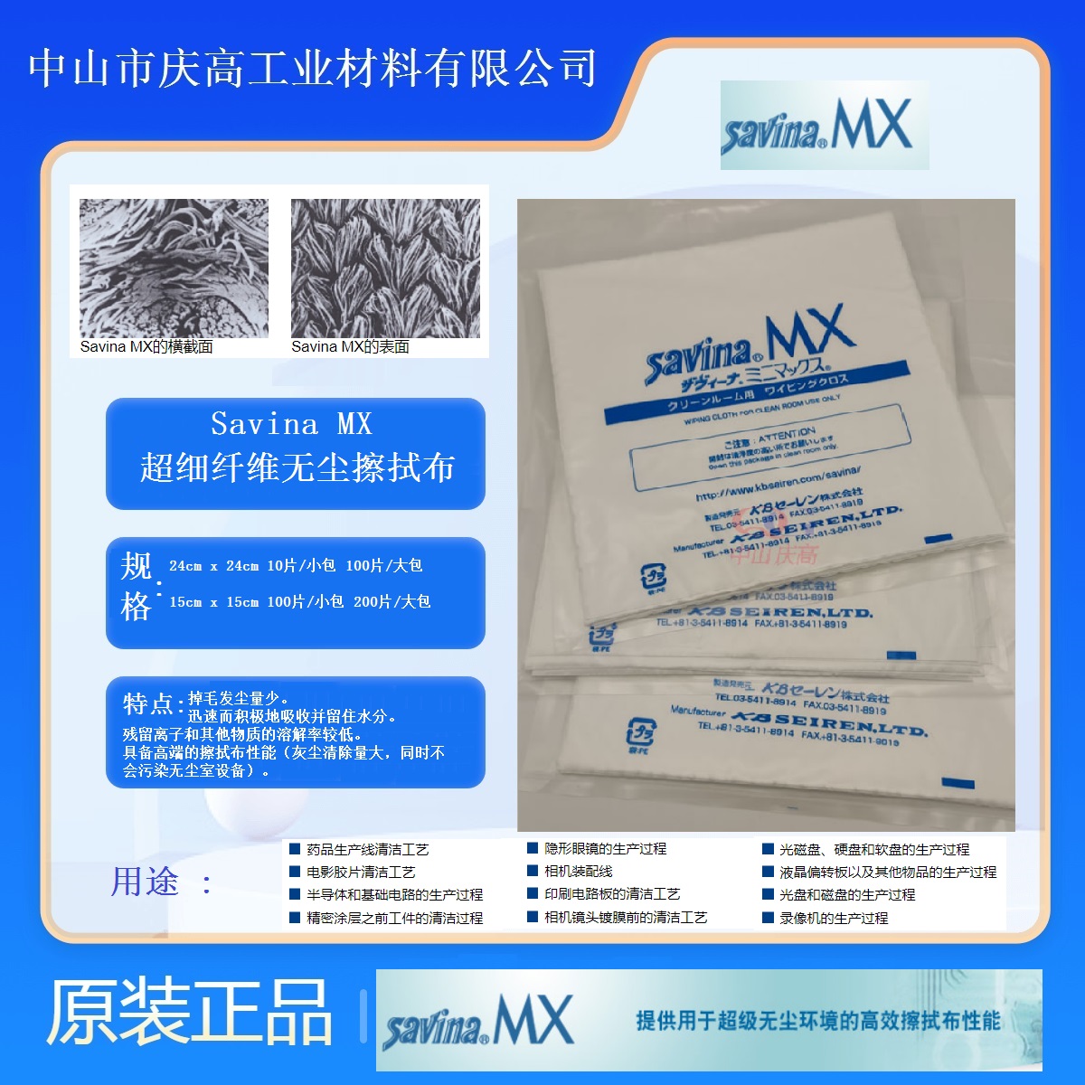 SavinaMX超細纖維無塵擦拭布相機鏡頭鍍膜前的清潔鏡片光學(xué)組件