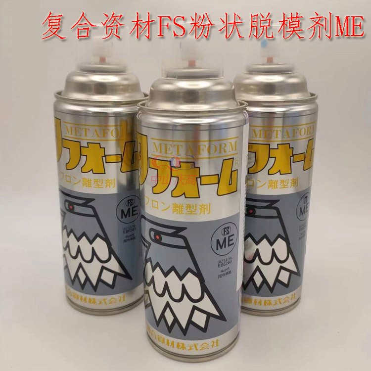 復(fù)合資材FS粉狀脫模劑ME金屬石堿系丙烯AS透明樹脂離型劑粉末狀