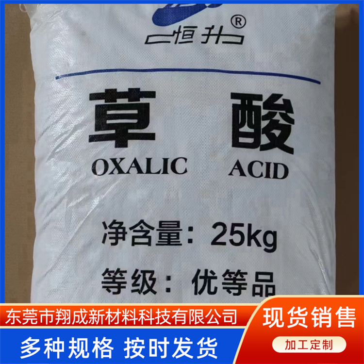 草酸工業(yè)級乙二酸清潔劑除銹污垢漂白劑25kg\/包