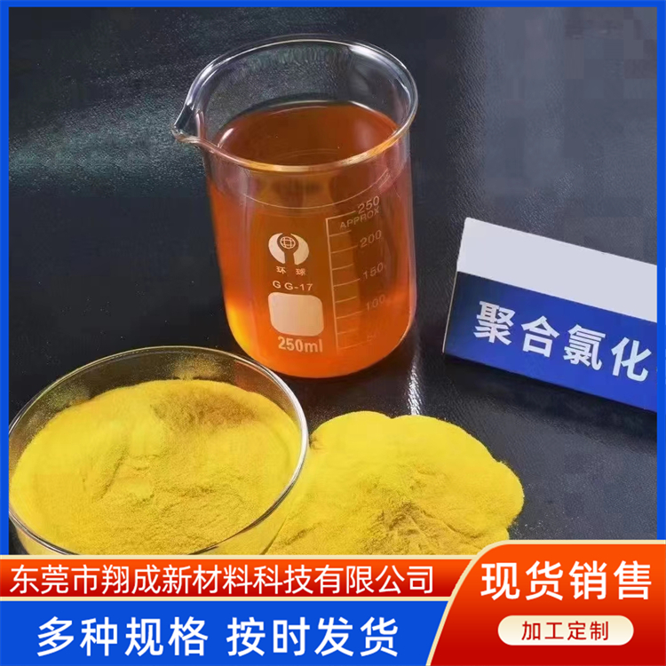 聚合氯化鋁PAC工業(yè)污水處理藥劑黃色粉末狀支持拿樣