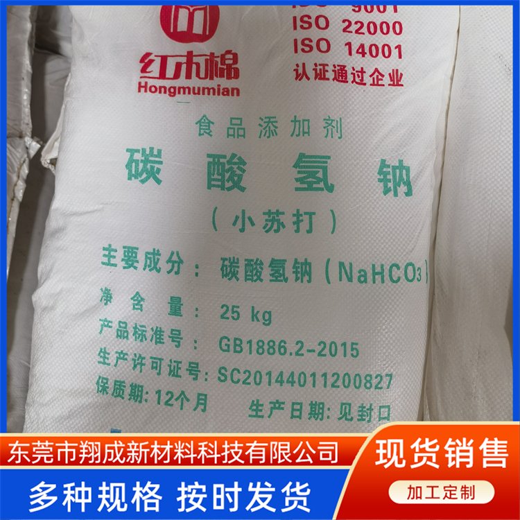 碳酸氫鈉小蘇打食品添加劑99含量效果好活性高