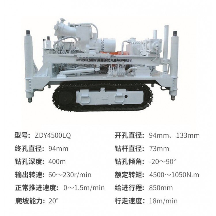 ZDY2300L煤礦用履帶式全液壓坑道鉆機(jī)-礦用履帶鉆機(jī)