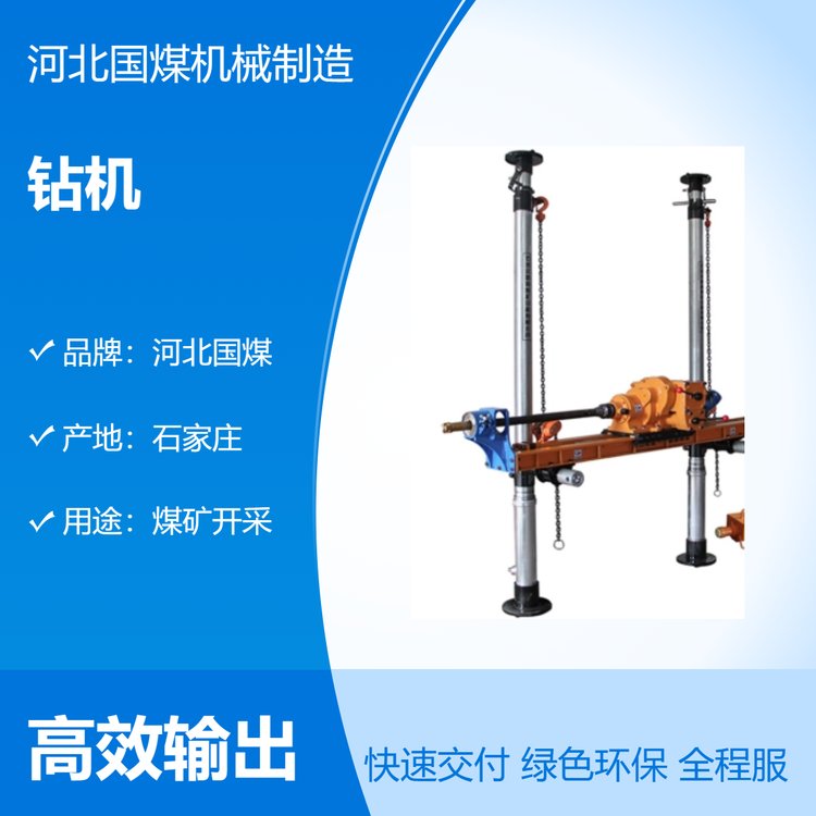 國煤ZQJC氣動架柱式鉆機(jī)200m鉆孔深度-煤礦開采專用