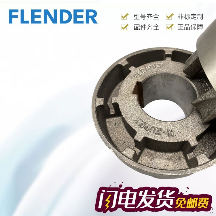 德國FLENDER彈性體中國N-EUPEX125彈性塊原裝進口