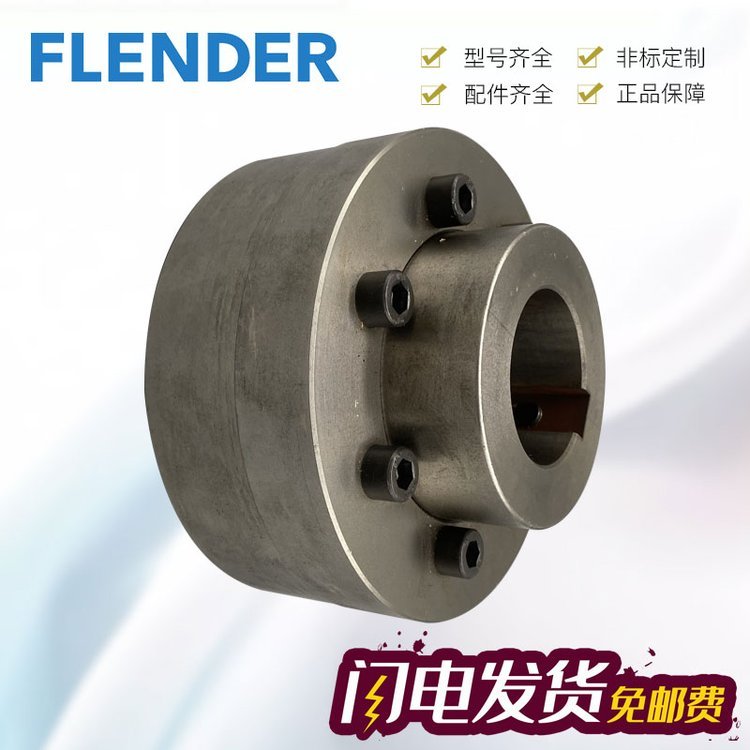 德國FLENDER聯(lián)軸器中國N-EUPEX556聯(lián)軸器原裝