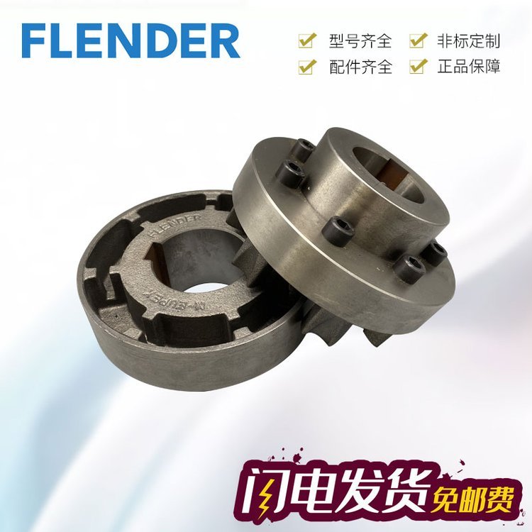 德國(guó)FLENDER彈性體中國(guó)N-EUPEX95彈性體原裝進(jìn)口