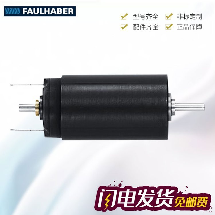 德國(guó)福爾哈貝FAULHABER1319T024SR電機(jī)總代理