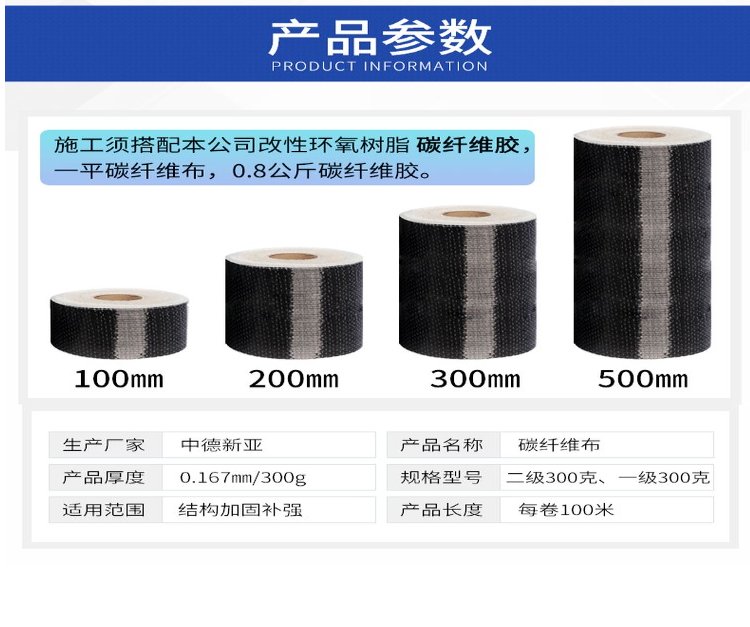 混凝土樓板梁底碳纖維布材料加固施工二級300克碳布