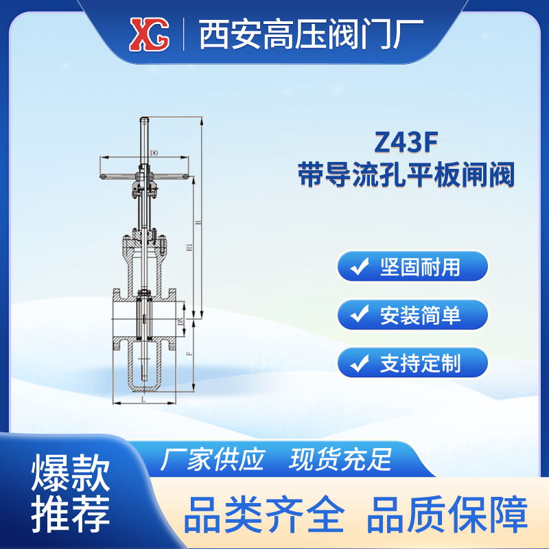 Z43F帶導(dǎo)流孔平板閘閥適用于各種不同溫度、壓力、介質(zhì)的管道