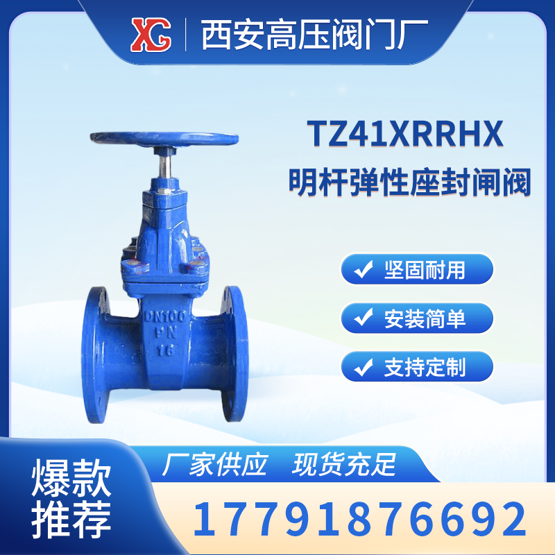 明桿彈性座封閘閥TZ41X(RRHX)啟閉迅速，安裝地面較高