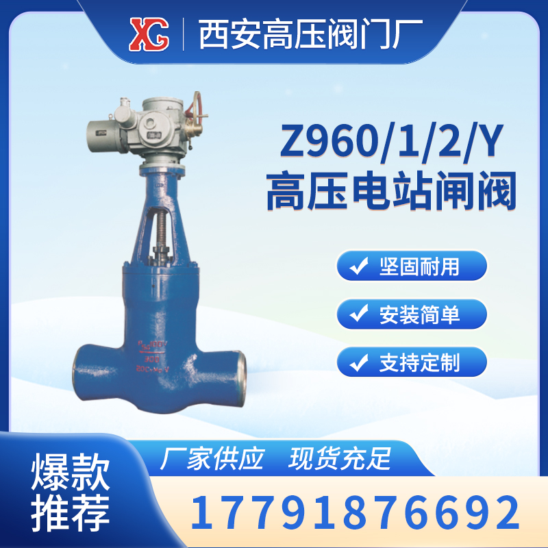 z960\/1\/2Y高壓電站閘閥適用于各種壓力、溫度計(jì)介質(zhì)工況