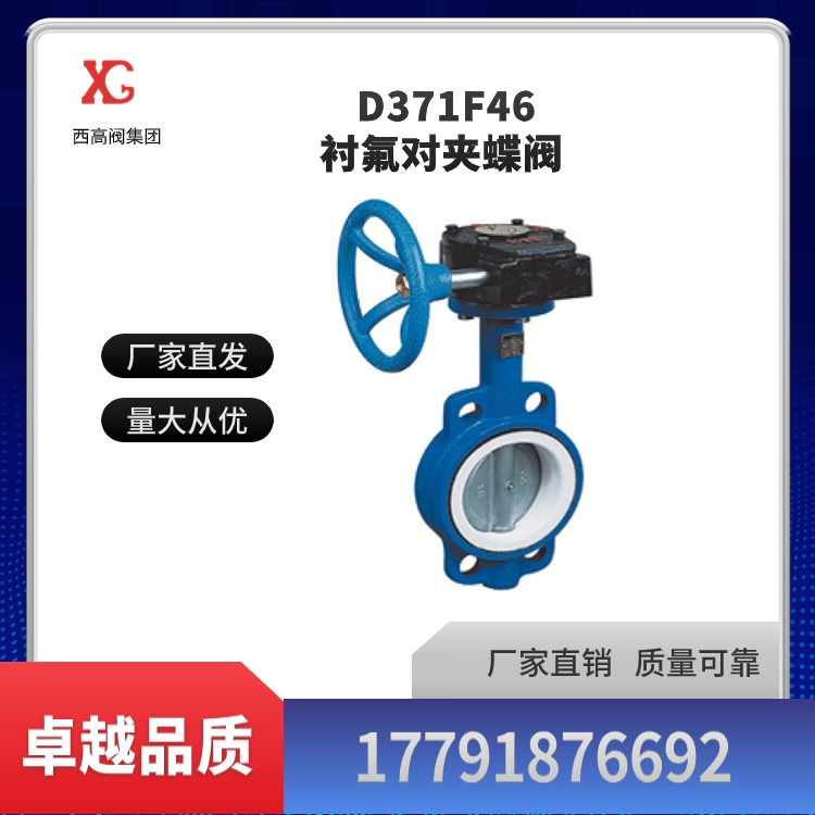 D341F46襯氟法蘭蝶閥具有耐腐蝕無(wú)泄漏壽命長(zhǎng)等優(yōu)點(diǎn)