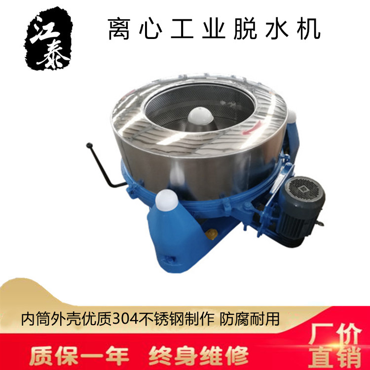 禹創(chuàng)江泰牌工業(yè)離心脫水機(jī)不銹鋼甩干機(jī)大型洗衣機(jī)全國(guó)發(fā)貨