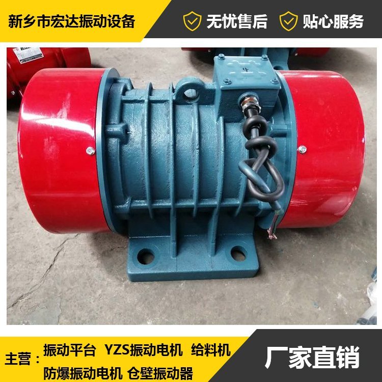 振動電機(jī)YZS系列可定制安裝尺寸電壓轉(zhuǎn)速國家CCC質(zhì)量認(rèn)證