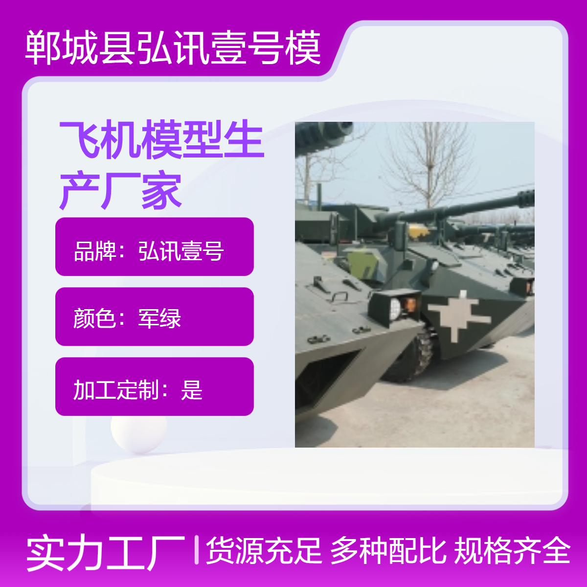 弘訊壹號(hào)軍綠軍事模型柴油驅(qū)動(dòng)定制仿真飛機(jī)模型