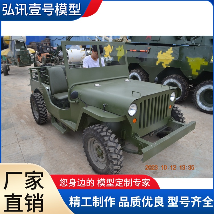 戶外大型仿古吉普車模型二戰(zhàn)吉普威利斯場(chǎng)景擺件軍事模型廠家