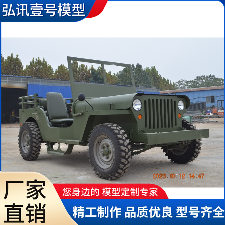 大型仿真威利斯小吉普車(chē)模型定制舞臺(tái)能開(kāi)動(dòng)道具車(chē)軍事模型廠家