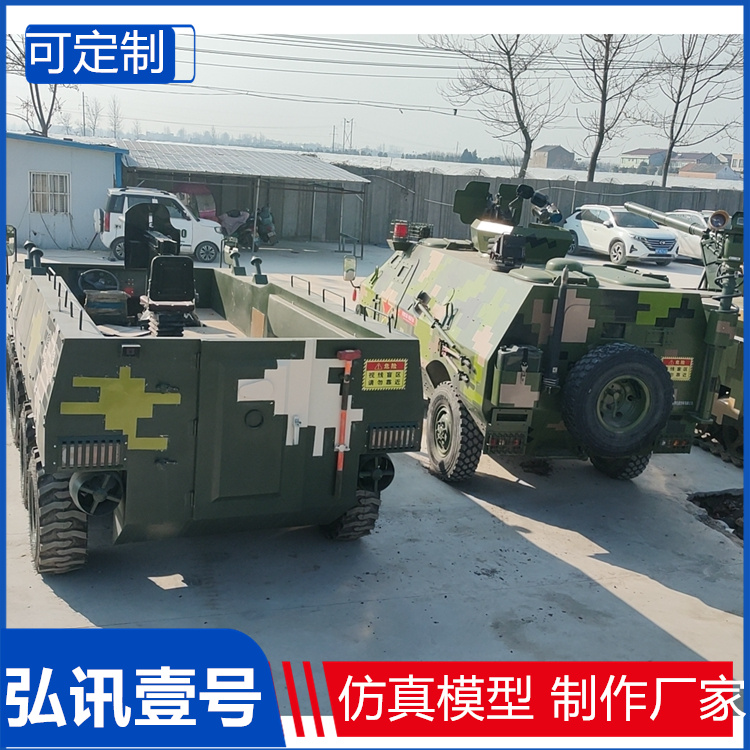 大型軍事模型坦克裝甲車(chē)炮車(chē)軍訓(xùn)研學(xué)道具博物館用弘訊壹號(hào)