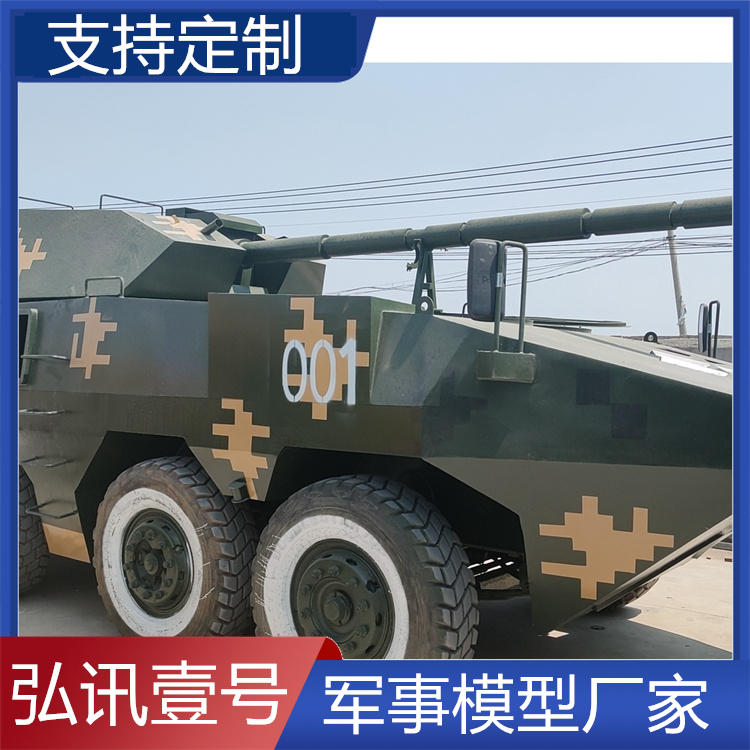 大型軍事模型生產廠家仿真裝甲運兵車模型夏令營擺件弘訊壹號