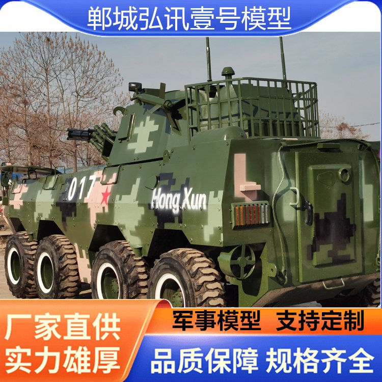 鐵藝戰(zhàn)車仿真造型軍事模型制作設計裝甲車定制弘訊壹號