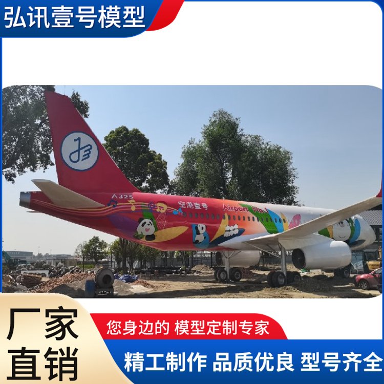 飛機(jī)模型空客A320客機(jī)模型38米仿真飛機(jī)模型弘訊壹號(hào)