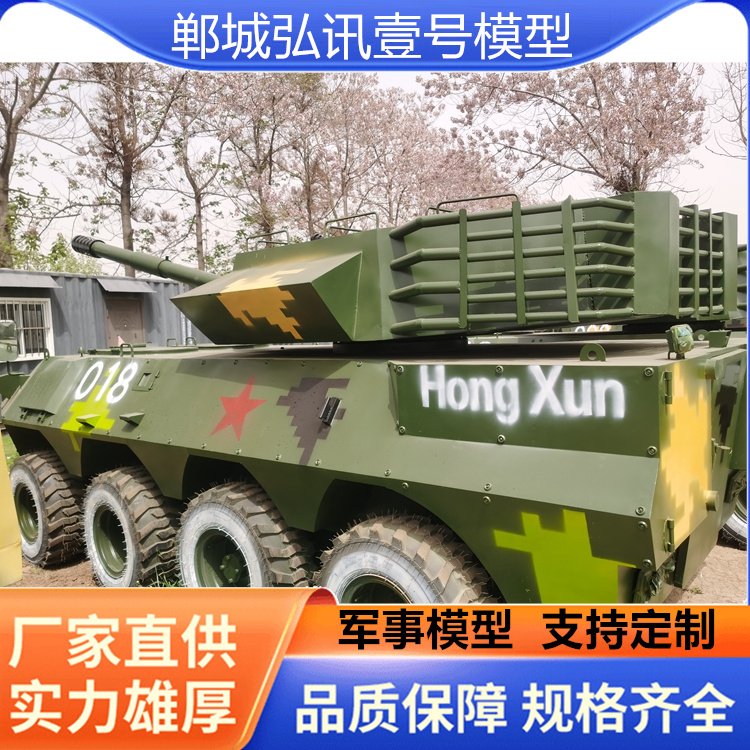 大型軍事模型坦克模型鐵皮焊接一比一炮車弘訊壹號