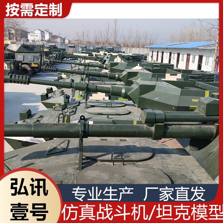 大型坦克模型1:1仿真機(jī)高射炮景區(qū)展示道具模型弘訊壹號(hào)