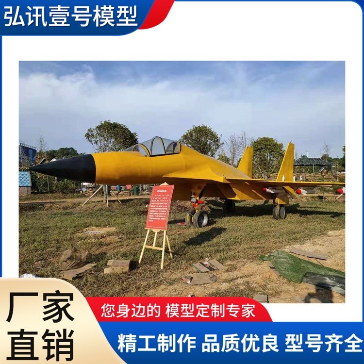 戶外一比一仿真戰(zhàn)斗機模型航空文化展覽國防教育大型鐵藝工藝品