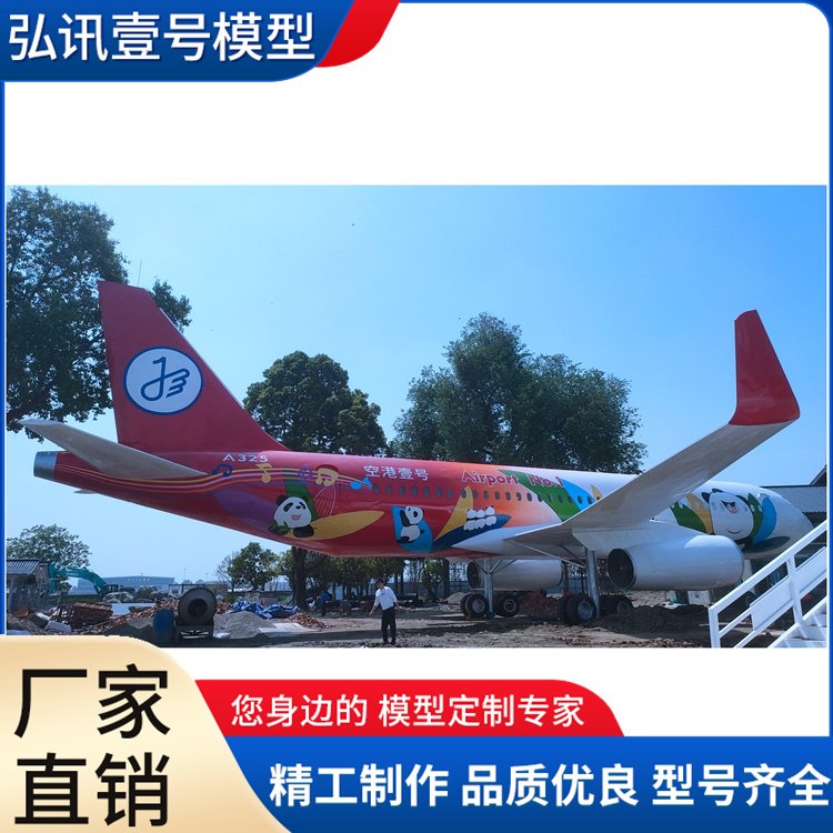 空客A320客機(jī)模型（38米商業(yè)版）大型飛機(jī)模型弘訊壹號(hào)模型