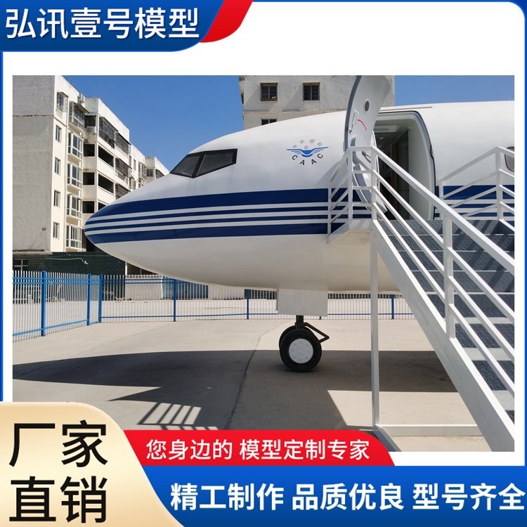 737客機(jī)模擬駕駛倉(cāng)模型高鐵模擬駕駛辦公文教教學(xué)模型弘訊壹號(hào)