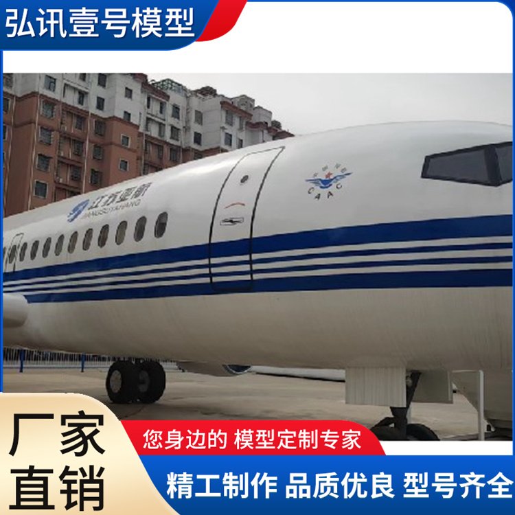 飛機模型波音737模型教學(xué)版模擬艙定制廠家弘訊壹號質(zhì)量優(yōu)