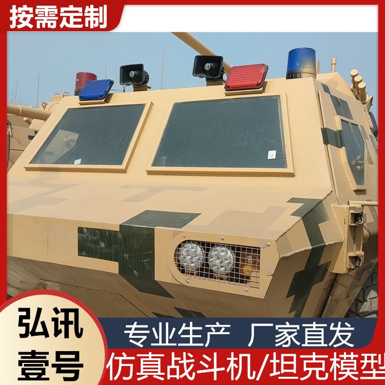 裝甲車模型廠家直供軍事展覽道具炮車模型弘訊壹號