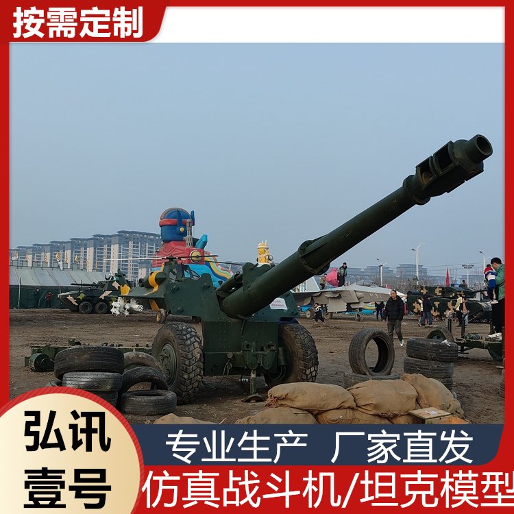 大型鐵藝軍事模型坦克大炮高射炮一比一金屬擺件商業(yè)展覽弘訊壹號