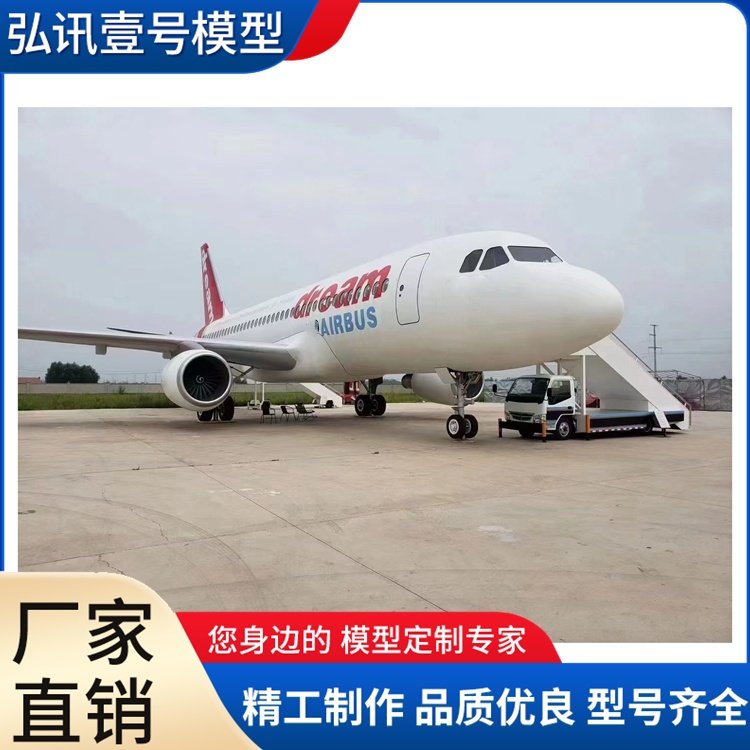 大型飛機(jī)仿真模型波音737客機(jī)模型（23米教學(xué)版）可定制弘訊壹號(hào)