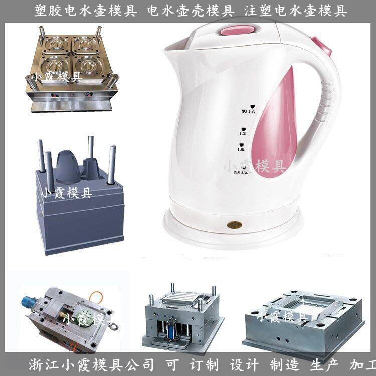 加工塑膠1.7L電水壺模具制作廠(chǎng)