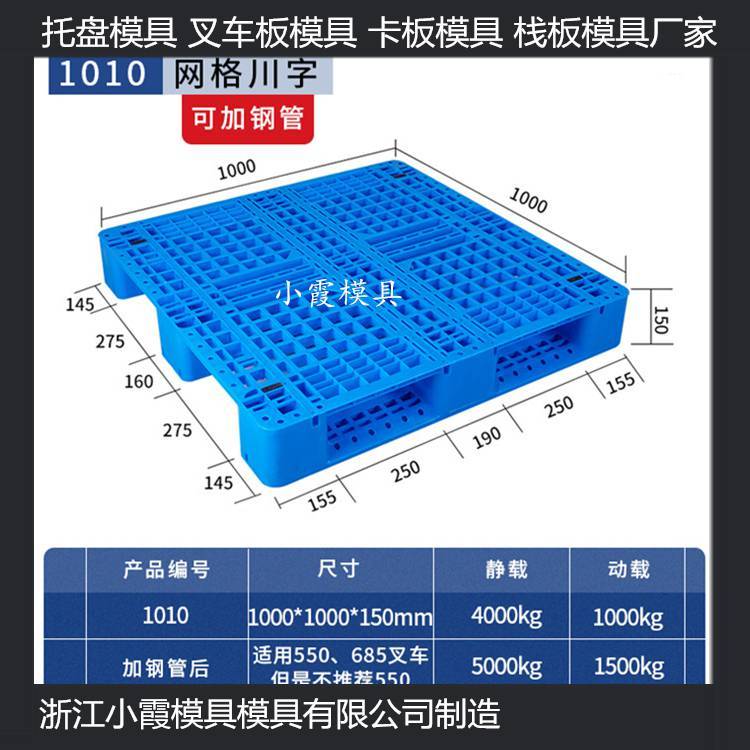 塑料托盤模具大型托盤模具定制卡板模具棧板模具叉車板模具