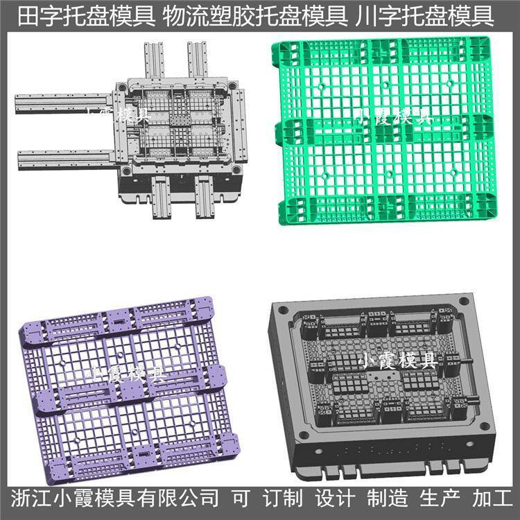 注塑工廠田字注塑卡板模具