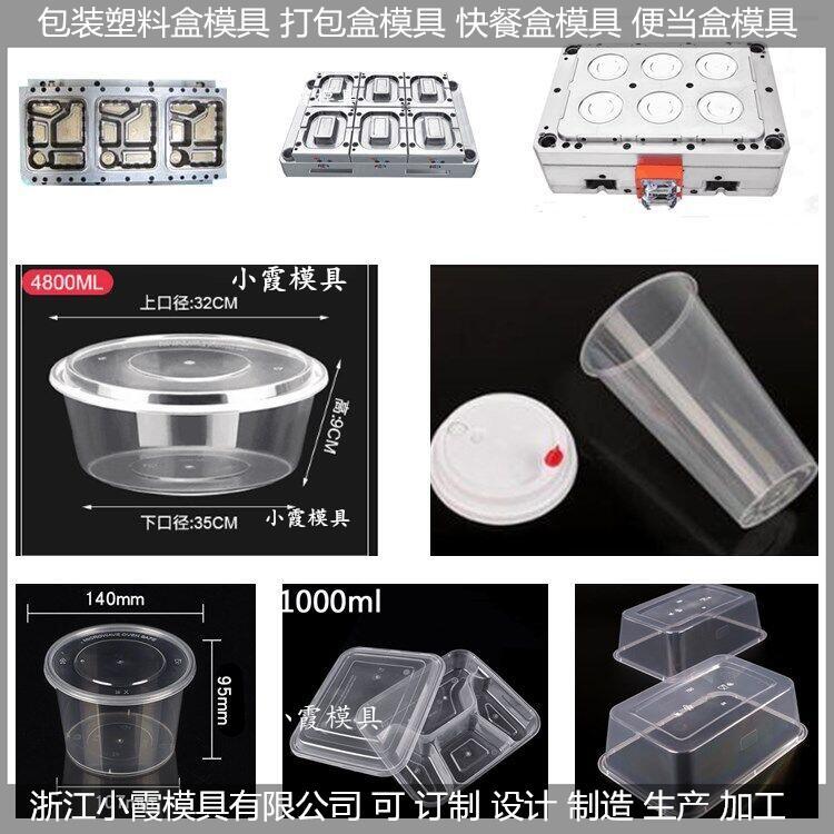 一次性餐盒模具黃巖小霞模具加工定制