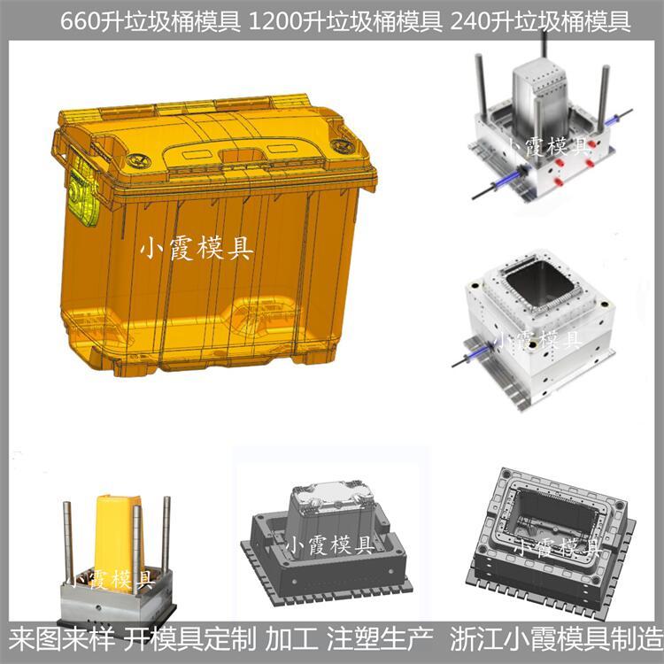 550升垃圾桶模具\(yùn)/設(shè)計(jì)開(kāi)模加工制造支持定制小霞模具