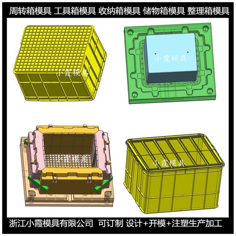 周轉(zhuǎn)箱模具\/設(shè)備開模注塑成型模